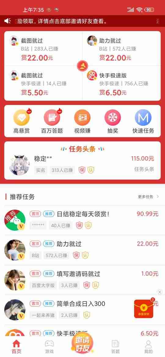 有没有挣钱的软件推荐一下（最赚钱app软件排名第一）-第16张图片
