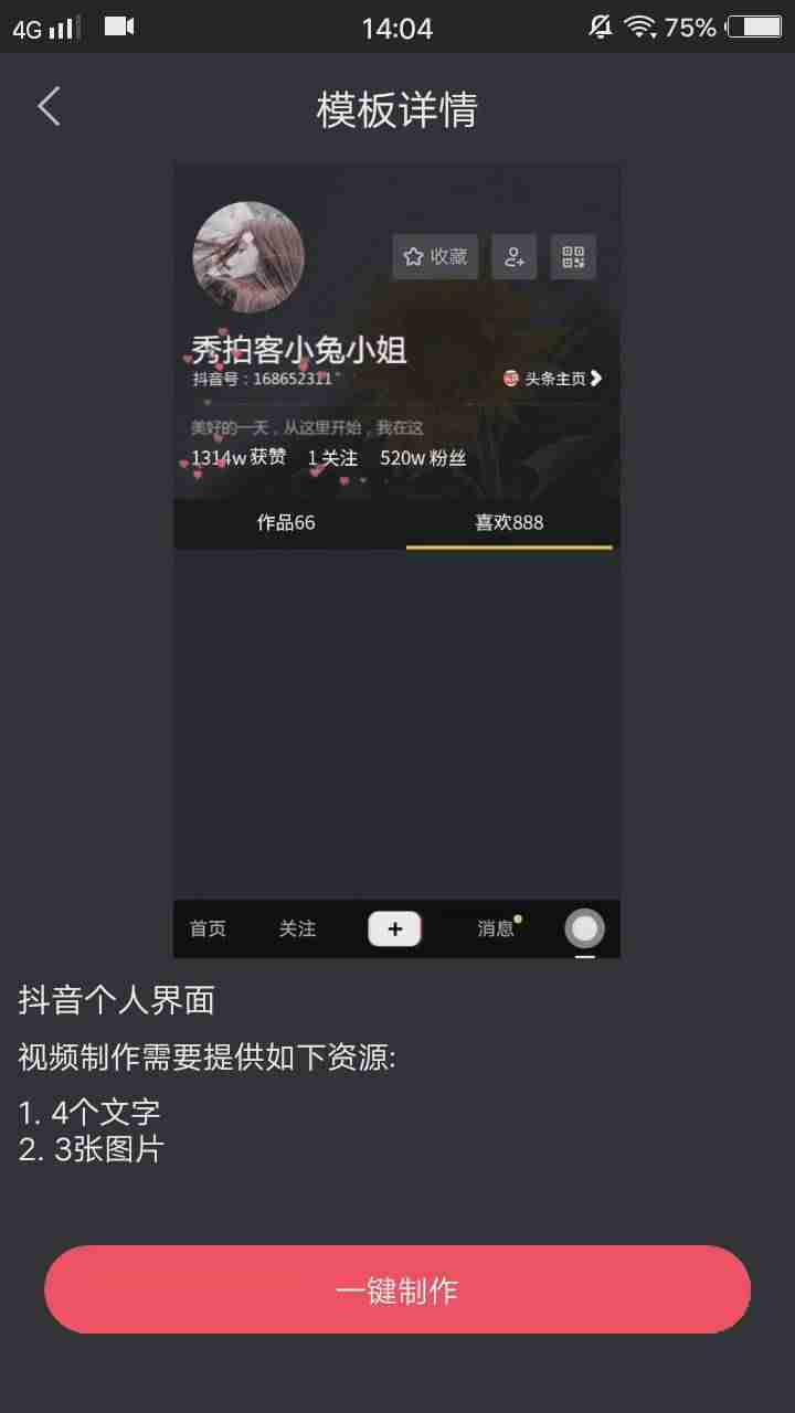 抖音短视频制作软件哪个好（制作企业宣传视频的软件推荐）-第6张图片