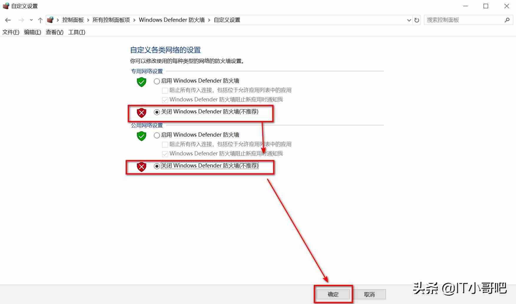 防火墙怎么关闭win10（正确关闭防火墙的操作步骤）-第6张图片