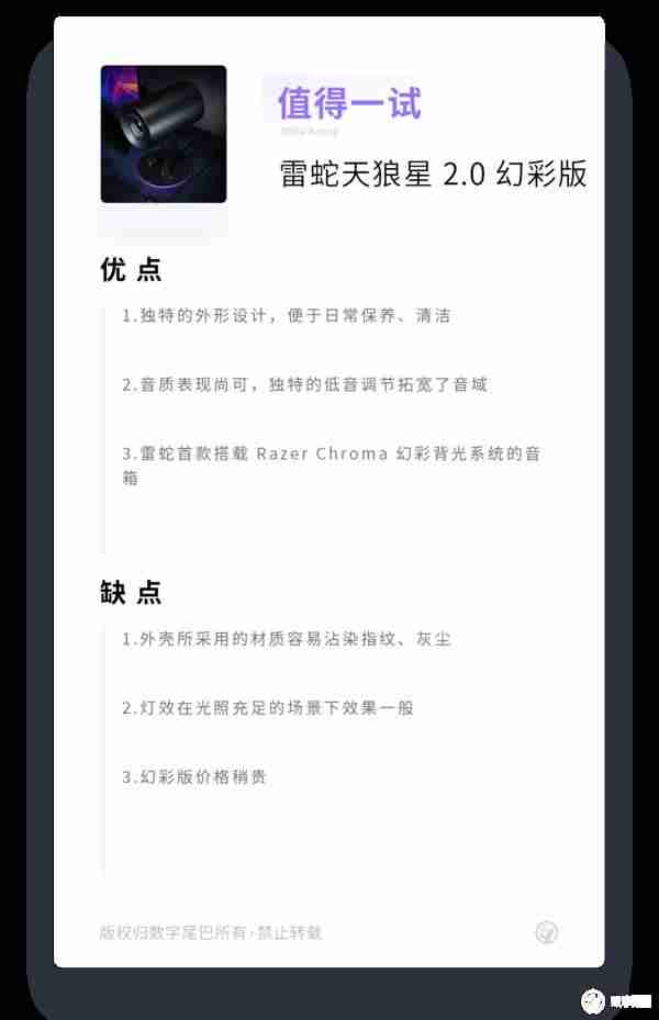 雷蛇利维坦巨兽说明书中文（雷蛇音箱利维坦安装步骤）-第15张图片