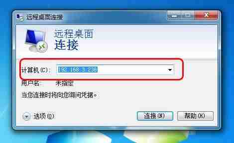 连接远程桌面的命令(建立远程桌面连接)-第6张图片 连接远程桌面的命令(建立远程桌面连接)-第6张图片
