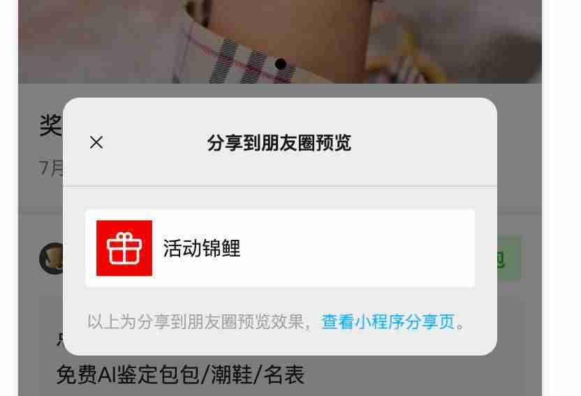 小程序分享朋友圈怎么设置(小程序发朋友圈的方法)-第2张图片 小程序分享朋友圈怎么设置(小程序发朋友圈的方法)-第2张图片