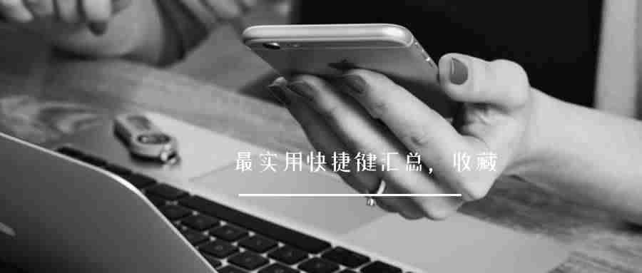 首行缩进快捷键设置（统一缩进快捷键分享）
