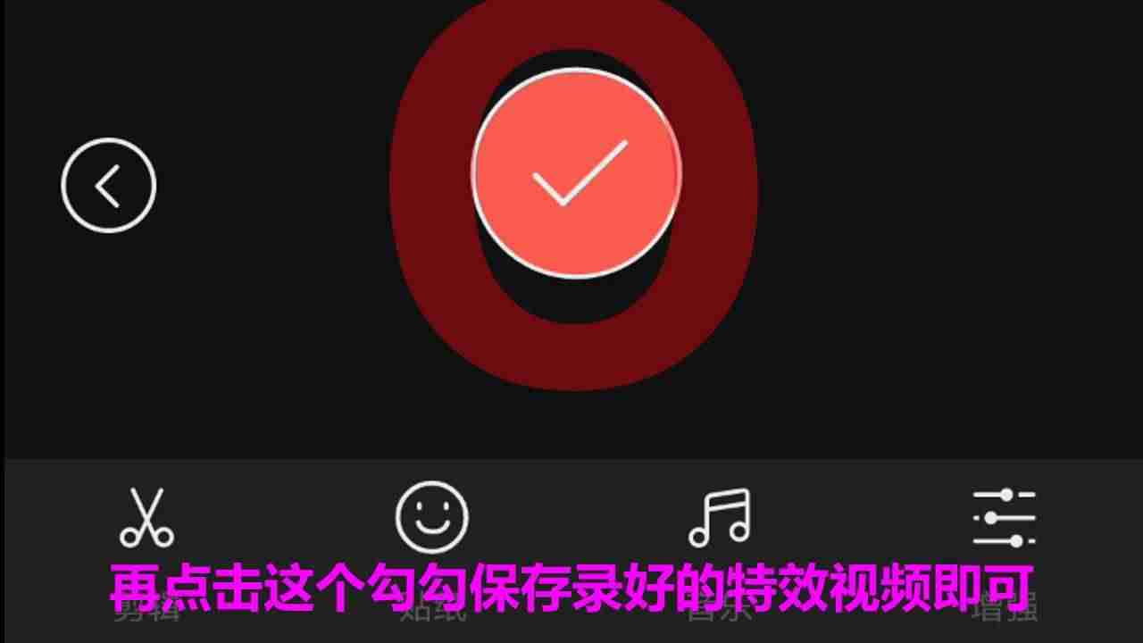 手机怎么拍抖音视频教程（新手第一次拍抖音的技巧）-第8张图片