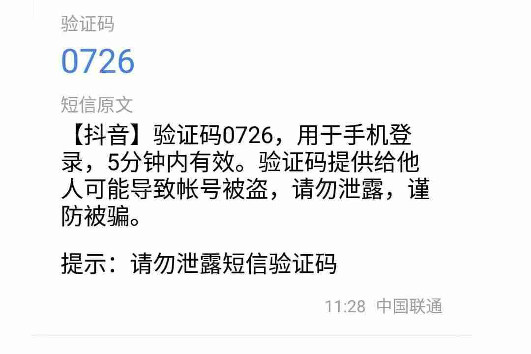 抖音账号怎么找回（免费领取抖音账号介绍）-第4张图片