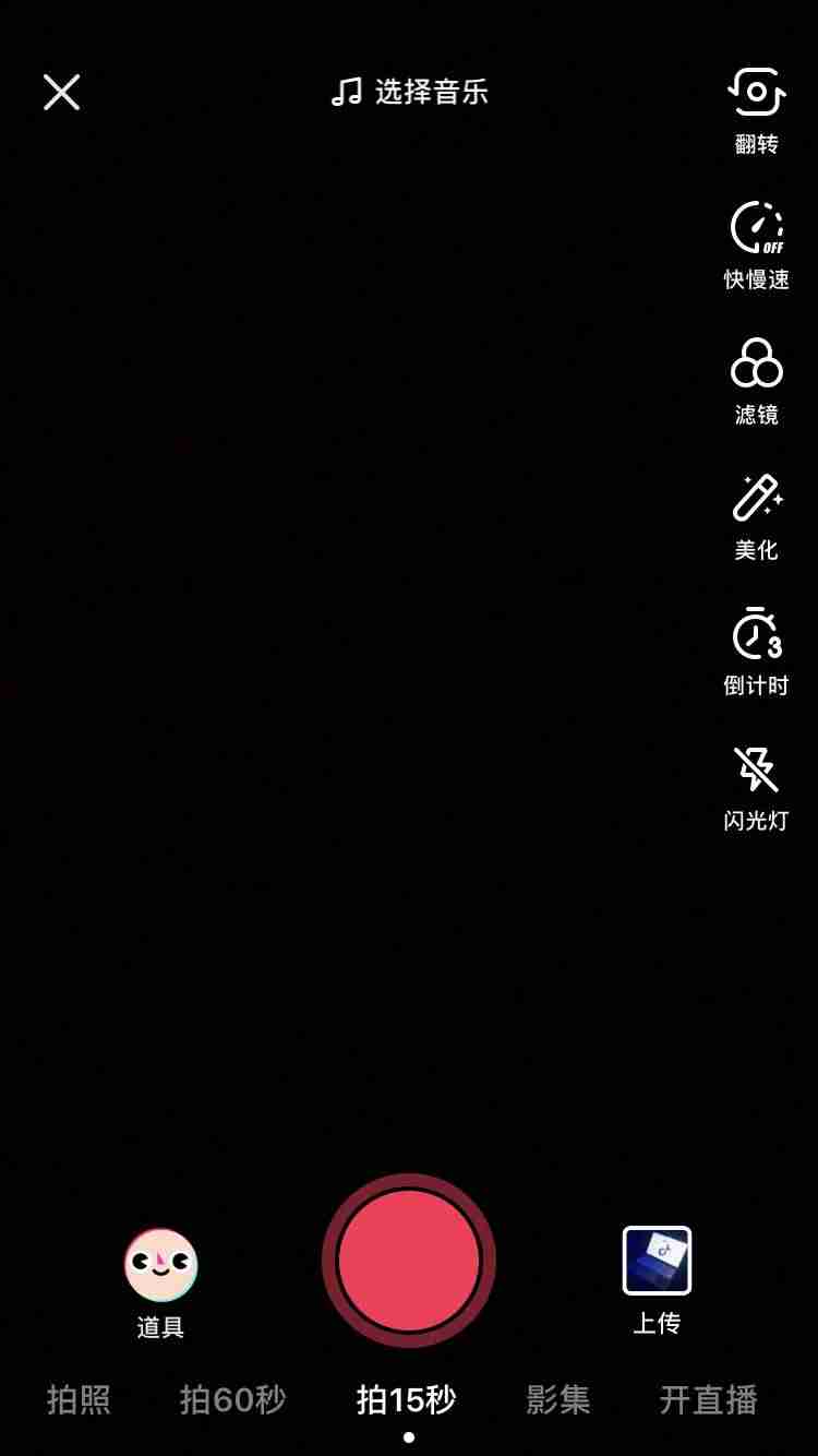 抖音怎么拍同款（制作自己的短视频的步骤）-第3张图片