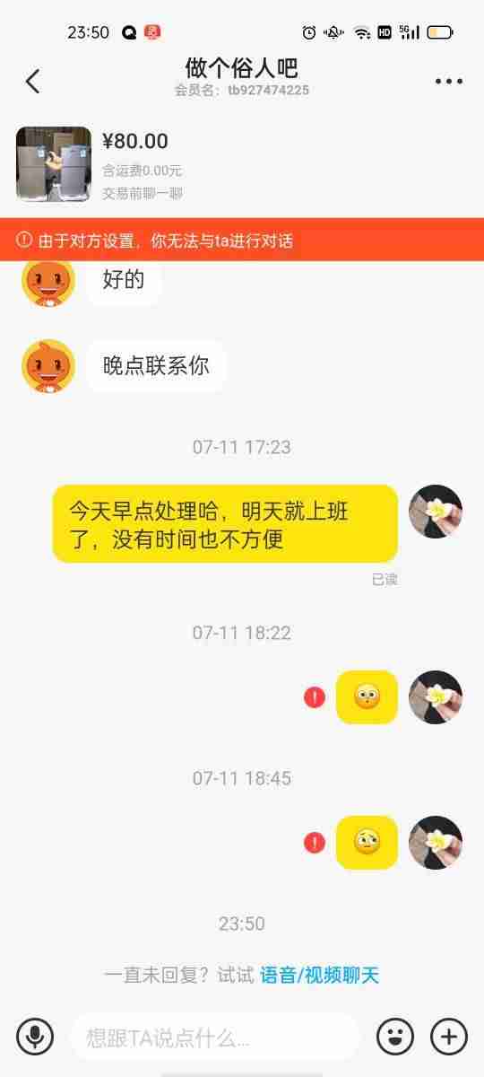 微信走闲鱼交易安全吗（闲鱼交易卖家需要注意的事项）-第2张图片