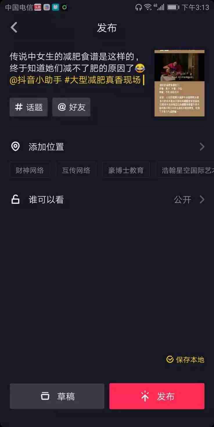 手机怎么制作抖音视频（新手制作短视频教程）-第12张图片