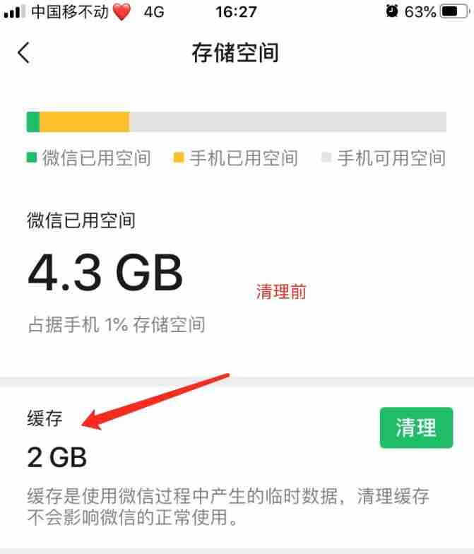 ios怎么清理应用缓存在哪里(ios清除缓存的方法)-第2张图片 ios怎么清理应用缓存在哪里(ios清除缓存的方法)-第2张图片