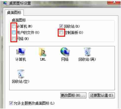 计算机图标不见了怎么办(教你把桌面图标恢复原状)-第14张图片 计算机图标不见了怎么办(教你把桌面图标恢复原状)-第14张图片