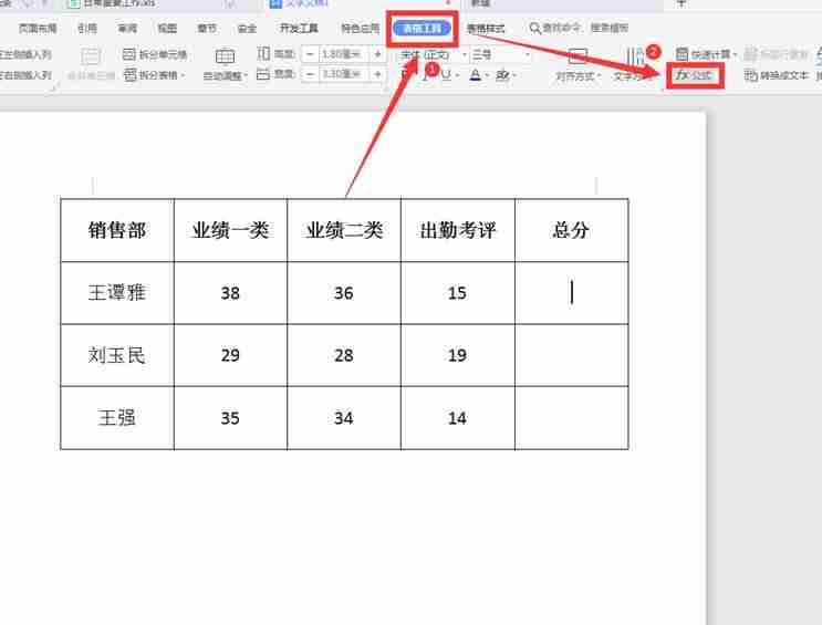 word文档怎么求和公式（标准word文档格式规范）-第2张图片
