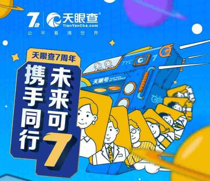 天眼查怎样查个人信息(教你查询个人征信报告)-第1张图片 天眼查怎样查个人信息(教你查询个人征信报告)-第1张图片