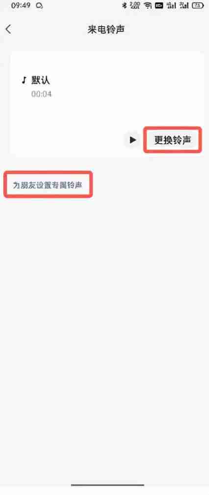 手机微信提示音怎么设置（2到3秒消息铃声大全）-第6张图片