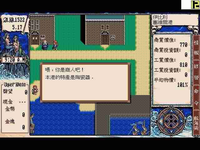 大航海时代2攻略秘籍(大航海时代2约翰触发剧情)-第10张图片 大航海时代2攻略秘籍(大航海时代2约翰触发剧情)-第10张图片