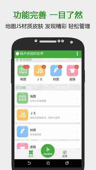 我的世界盒子手机版怎么用(世界盒子官方最新版)-第2张图片 我的世界盒子手机版怎么用(世界盒子官方最新版)-第2张图片