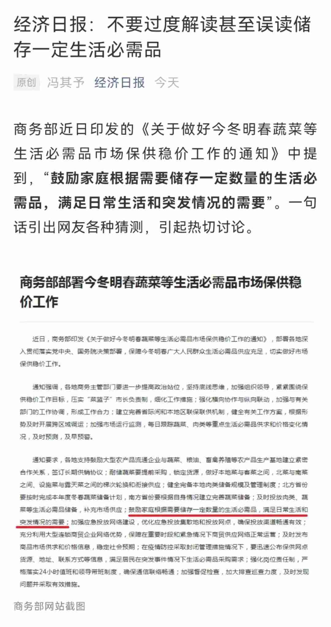 鼓励储存必需品引热议商务部回应(你想多了吗)-第3张图片 鼓励储存必需品引热议商务部回应(你想多了吗)-第3张图片