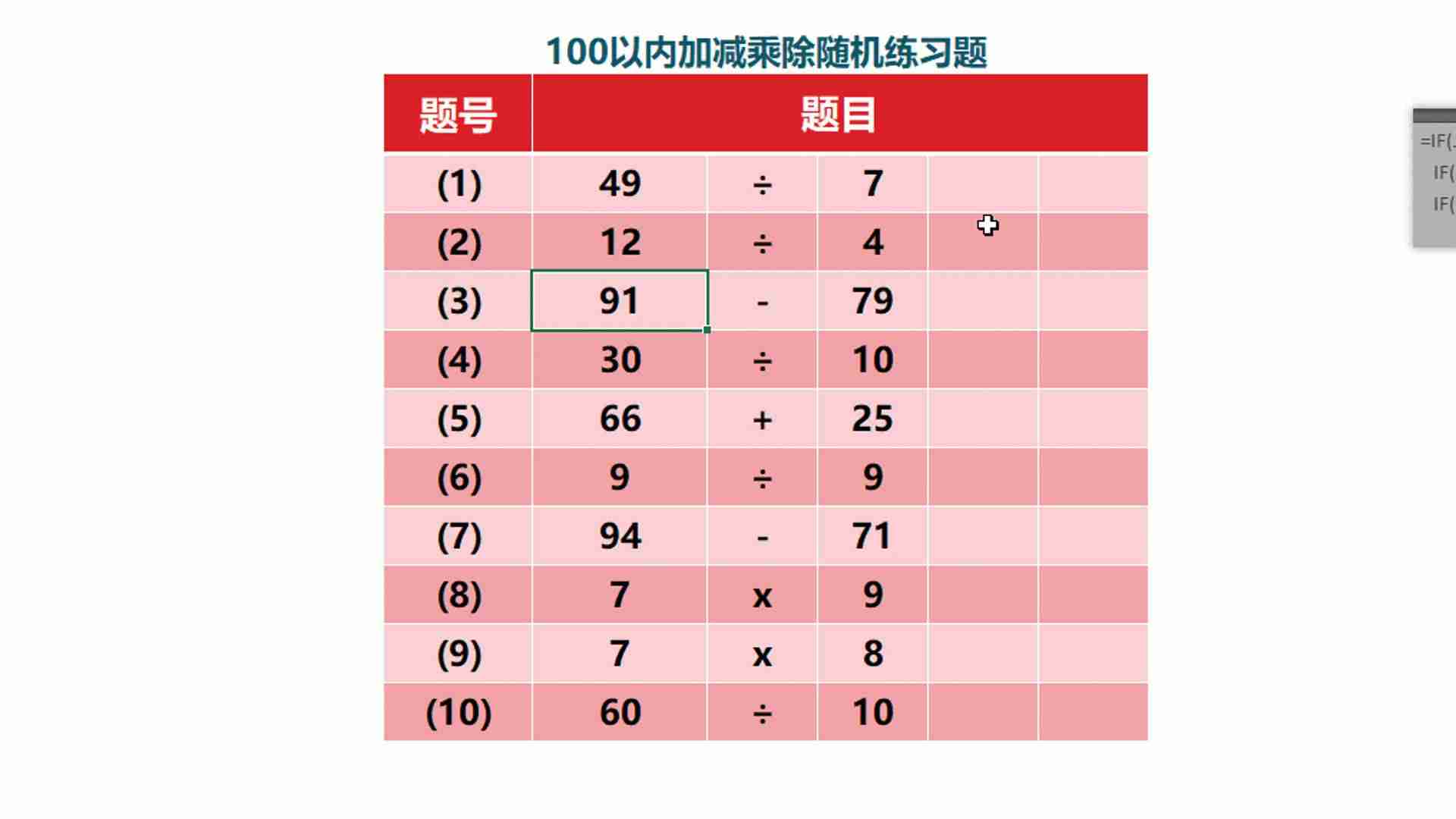 表格除法公式怎么设置（一个单元格内有加减乘除教程）-第6张图片