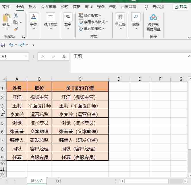 excel提取数据快捷键怎么做（excel快速提取数据方法）-第6张图片