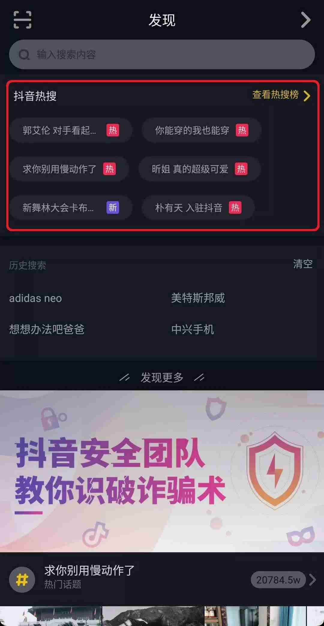 抖音热搜榜怎么看（上热门的短视频素材）-第1张图片