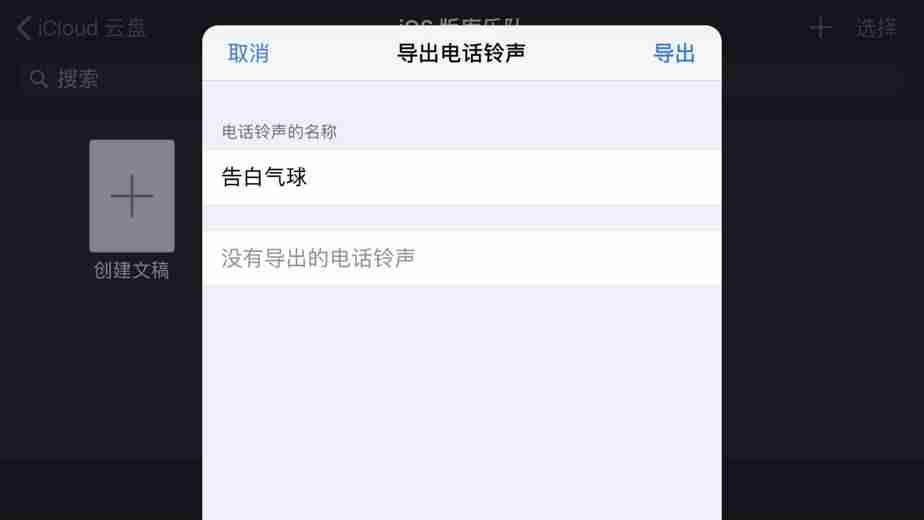 手机铃声多多怎么设置苹果铃声（苹果自定义手机铃声的流程）-第9张图片