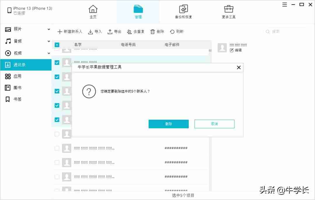 苹果删除通讯录多选吗（iphone误删通讯录恢复方法）-第6张图片