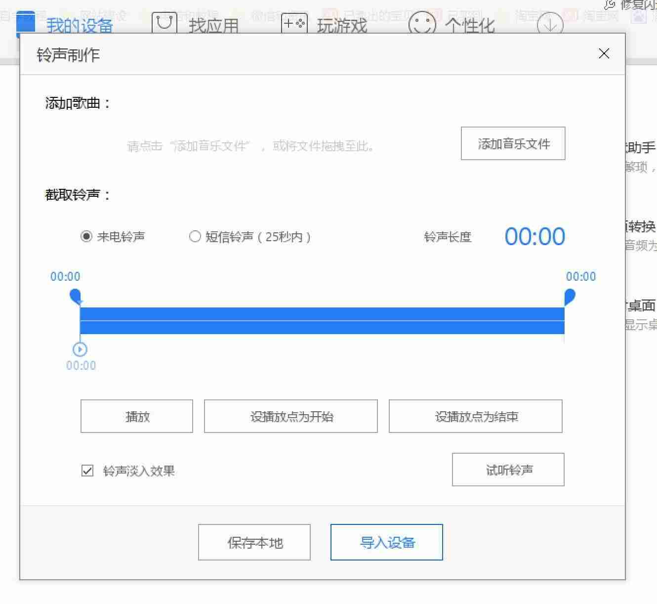 苹果手机怎么添加铃声歌曲(iphone导入自定义铃声的方法)-第6张图片 苹果手机怎么添加铃声歌曲(iphone导入自定义铃声的方法)-第6张图片