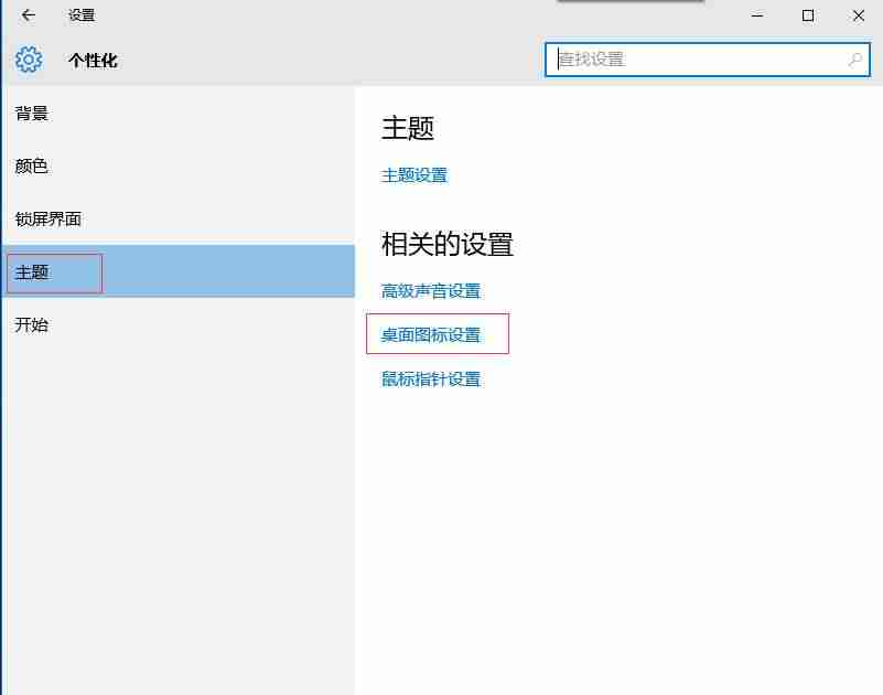 win10在桌面上显示我的电脑(桌面显示我的电脑设置)-第9张图片 win10在桌面上显示我的电脑(桌面显示我的电脑设置)-第9张图片