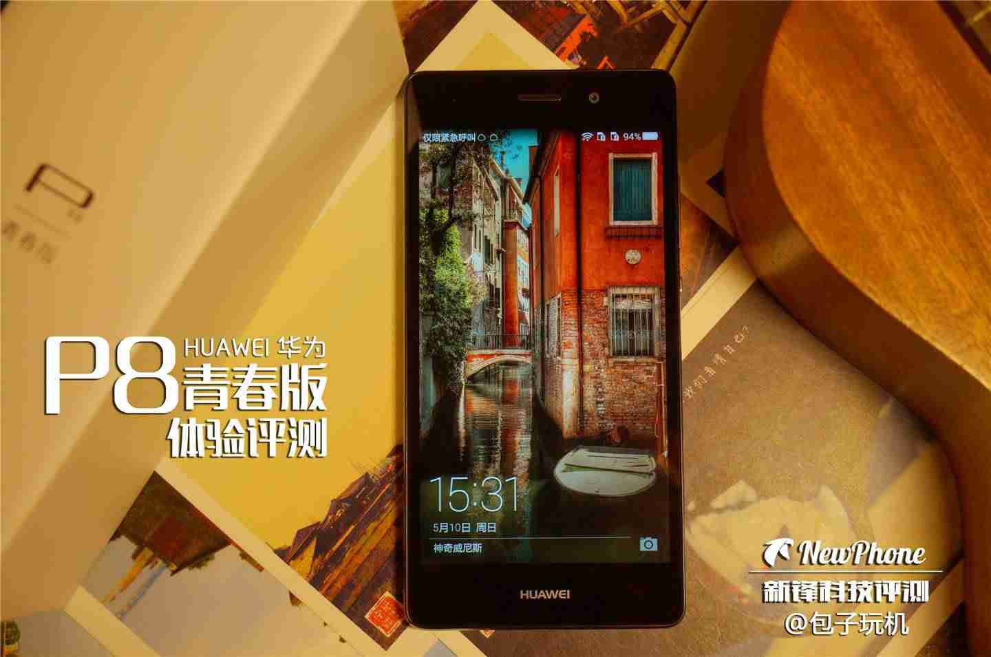 华为p8青春版上市价格（华为p8高配版参数配置）-第1张图片