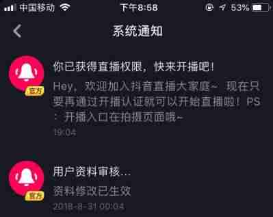 如何开通抖音直播卖货（直播一套完整的话术）-第3张图片