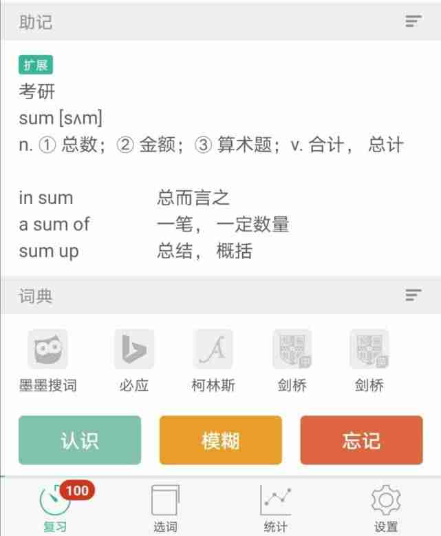 电脑英语背单词软件哪个好(免费背单词最好的软件排名)-第2张图片 电脑英语背单词软件哪个好(免费背单词最好的软件排名)-第2张图片