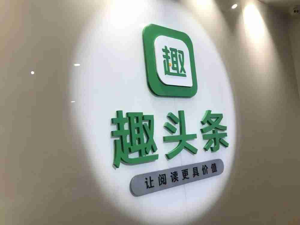 趣头条赚钱是真的吗怎么提现(兼职软件可靠排行榜)-第1张图片 趣头条赚钱是真的吗怎么提现(兼职软件可靠排行榜)-第1张图片