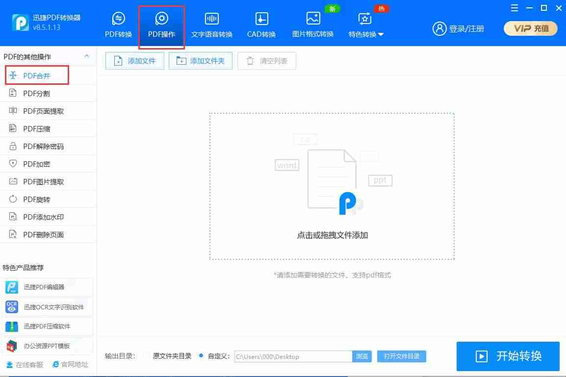 如何将两个pdf合成一个文件（不用转换器pdf转word）-第2张图片