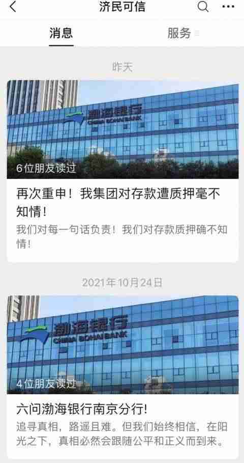 济民可信对渤海银行存款质押不知情（网友称信用是银行的底线）-第1张图片