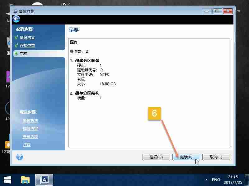 电脑如何备份数据（笔记本电脑重新安装系统的操作方法）-第6张图片