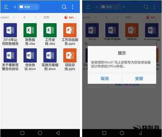 手机office怎么编辑（手机office软件推荐）-第2张图片