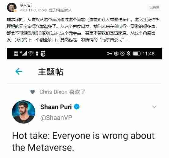 罗永浩下个创业项目是元宇宙公司（明年春天将重返科技行业）-第1张图片