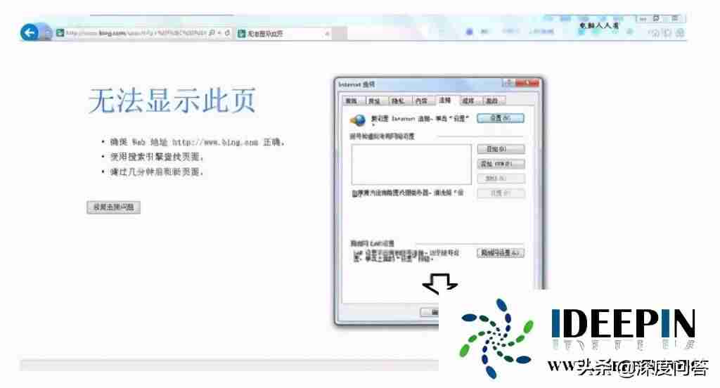 ie网页打不开解决方法（修复浏览器打不开的问题）-第9张图片