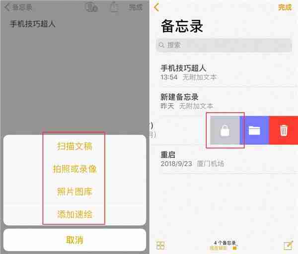 苹果备忘录怎么加密隐私(苹果手机备忘录加密设置步骤)-第4张图片 苹果备忘录怎么加密隐私(苹果手机备忘录加密设置步骤)-第4张图片