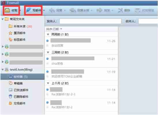 foxmail怎么使用教程（foxmail邮箱使用技巧）-第3张图片