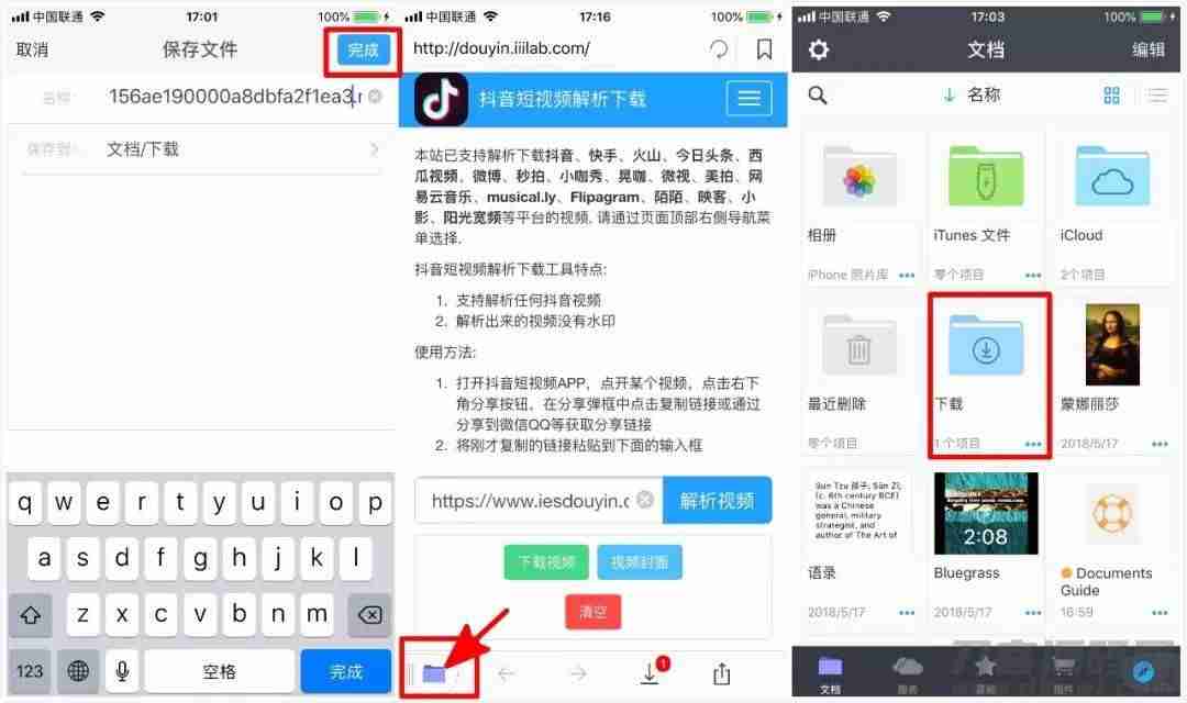 抖音视频怎么下载音频（抖音短视频最新版）-第5张图片
