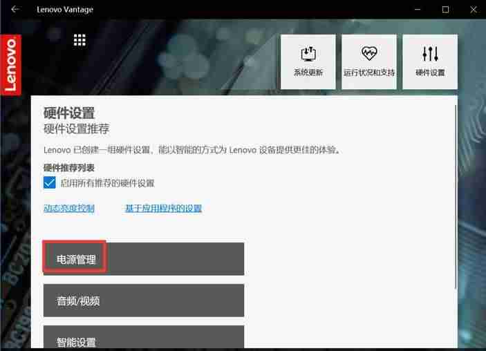 lenovo电源管理驱动(联想笔记本没有电源管理选项)-第4张图片 lenovo电源管理驱动(联想笔记本没有电源管理选项)-第4张图片