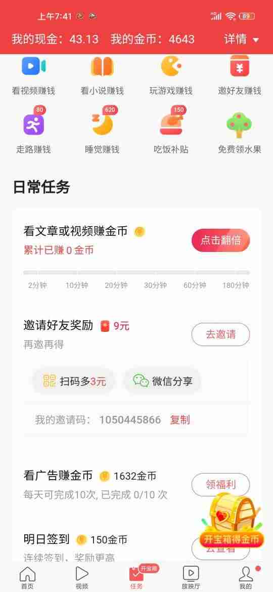 有没有挣钱的软件推荐一下（最赚钱app软件排名第一）-第4张图片