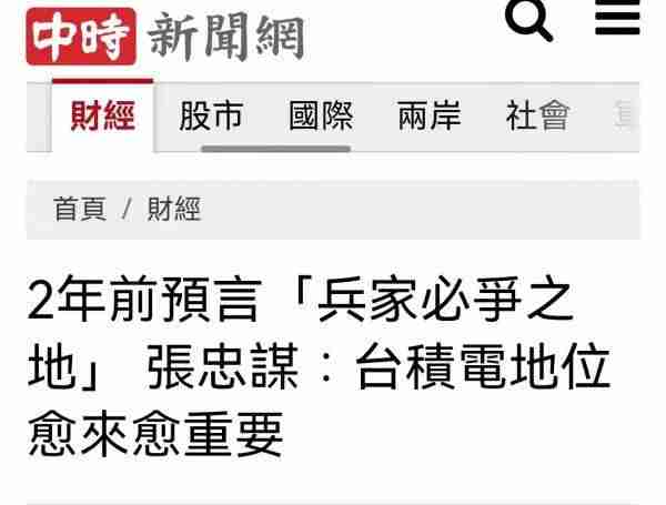 台当局劝台积电美国能有啥坏心眼（怎么回事）-第2张图片