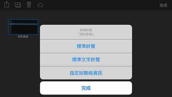 苹果设置铃声的方法（铃声多多手机铃声设置）-第8张图片