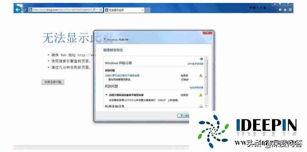 ie网页打不开解决方法(修复浏览器打不开的问题)-第5张图片 ie网页打不开解决方法(修复浏览器打不开的问题)-第5张图片