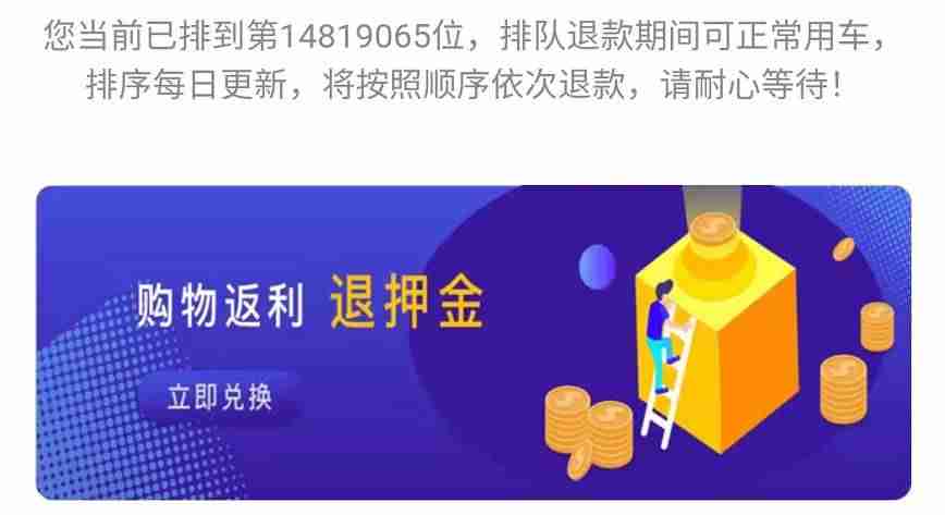 ofo推出拉好友退押金功能（还有1600万人排队退押金）-第2张图片