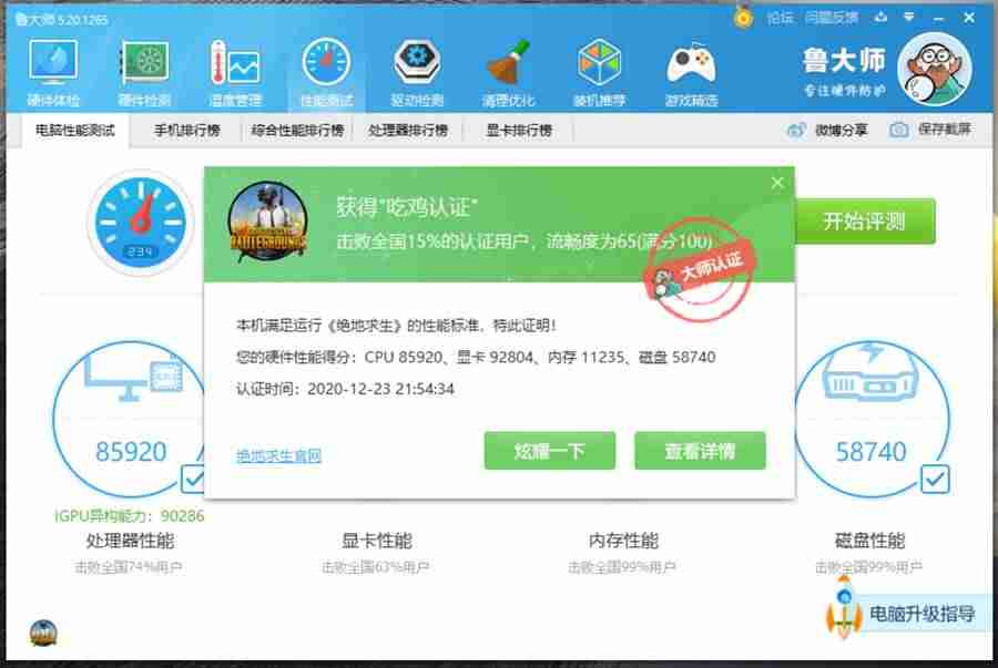 鲁大师吃鸡认证在哪里(台式吃鸡最高配置清单)-第4张图片 鲁大师吃鸡认证在哪里(台式吃鸡最高配置清单)-第4张图片