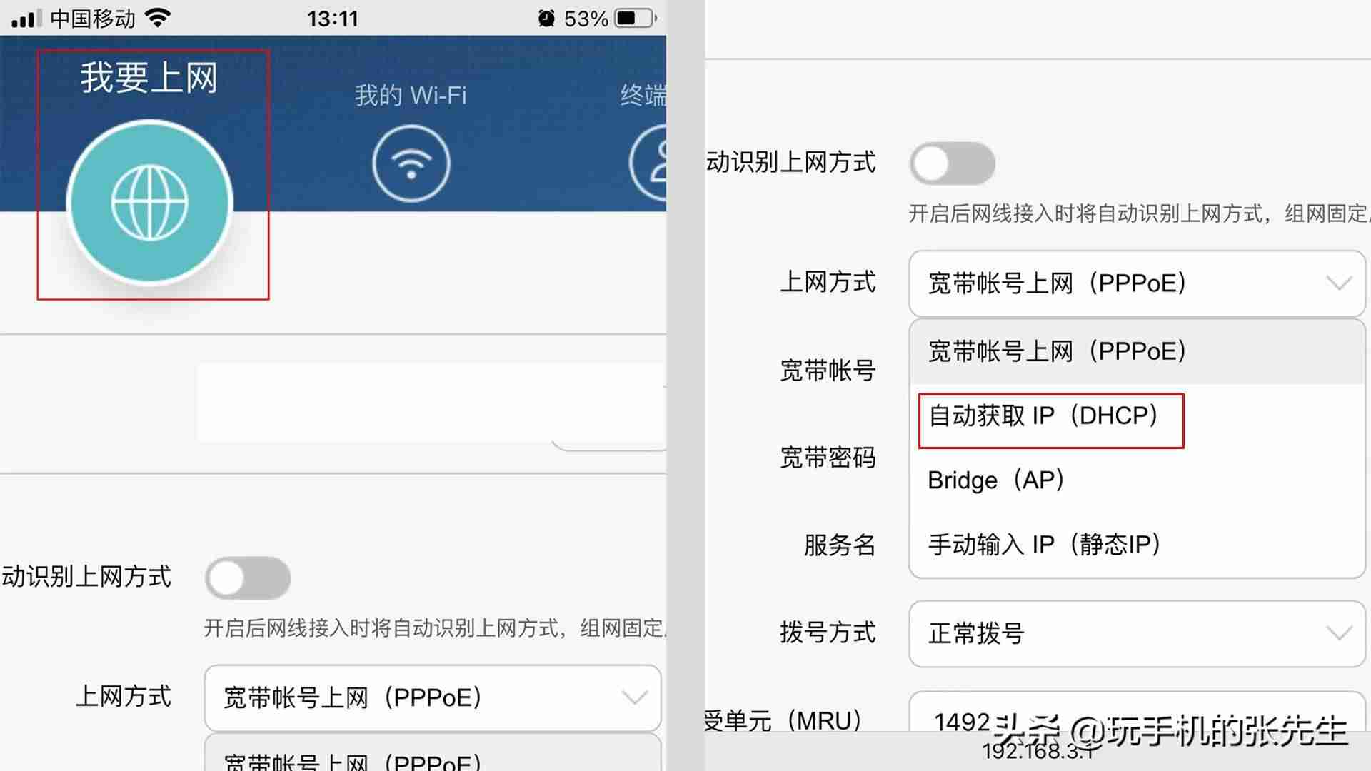 荣耀路由地址（手机设置路由器的步骤）-第7张图片