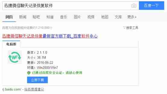 迅捷数据恢复软件(手机微信数据恢复精灵方法)-第2张图片 迅捷数据恢复软件(手机微信数据恢复精灵方法)-第2张图片