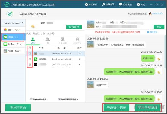 迅捷数据恢复软件(手机微信数据恢复精灵方法)-第6张图片 迅捷数据恢复软件(手机微信数据恢复精灵方法)-第6张图片